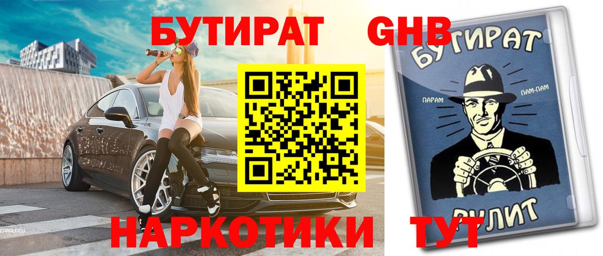 Бутират BDO Канаш
