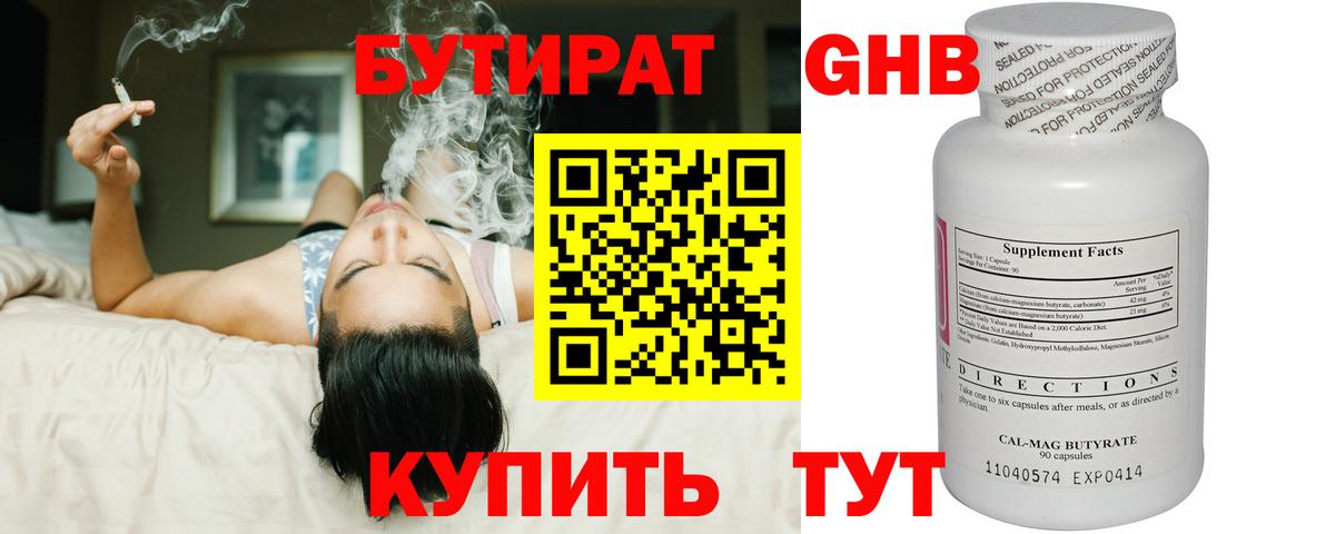 Бутират BDO  Вход с VPN  Канаш 