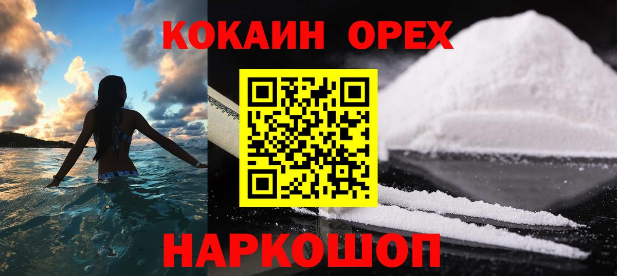 Кокаин FishScale Канаш