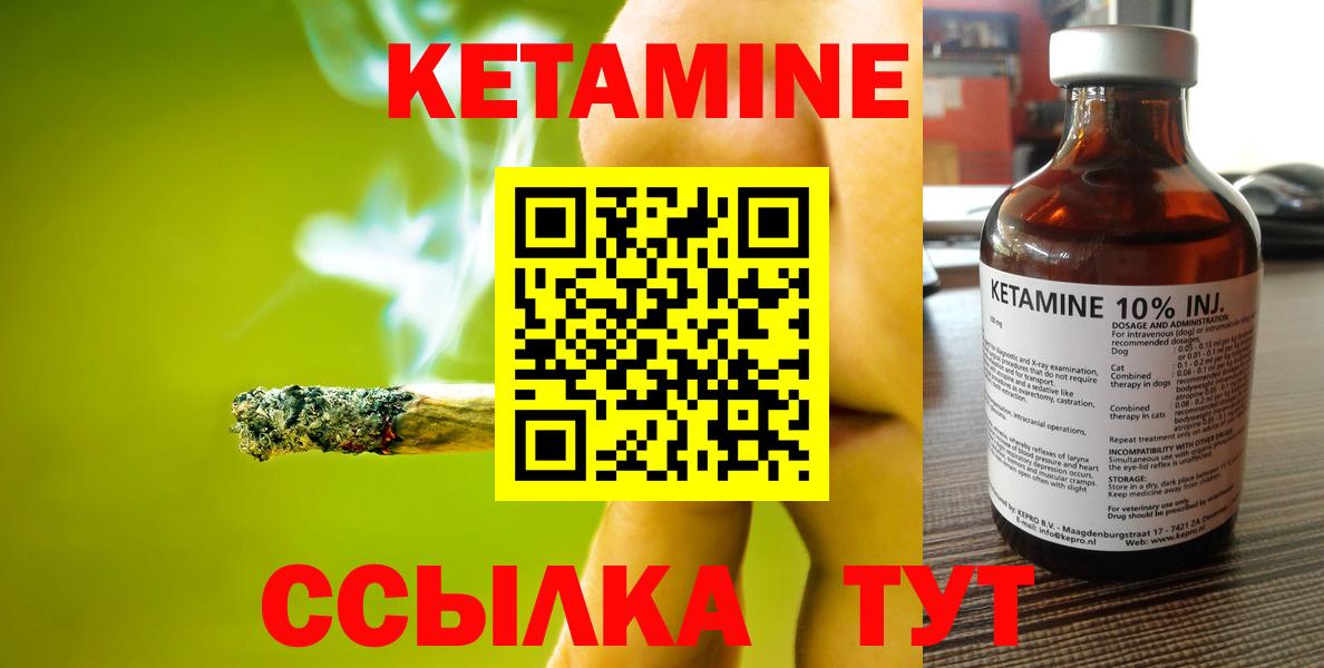 КЕТАМИН ketamine  Вход с VPN  Канаш 