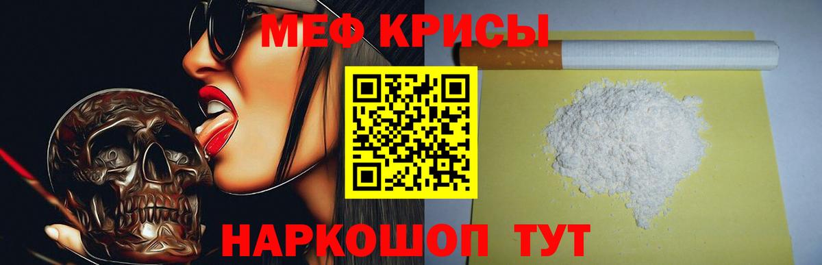 Меф мяу мяу мука Канаш