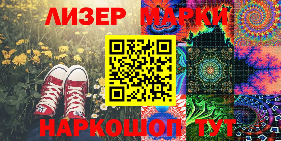Канаш  Марки N-bome 1500мкг  Вход с VPN 